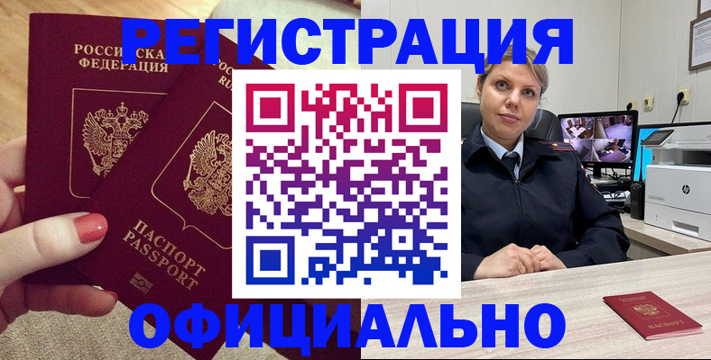 прописка для работы в Подпорожье