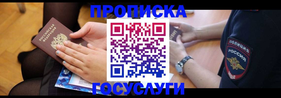 прописка от собственника в Подпорожье
